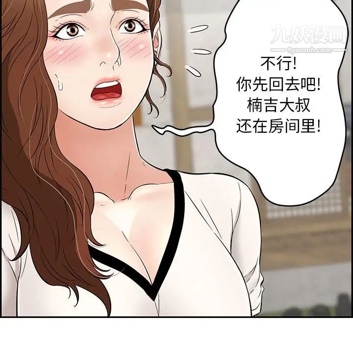 《致命的你》在线观看 第76话 漫画图片23