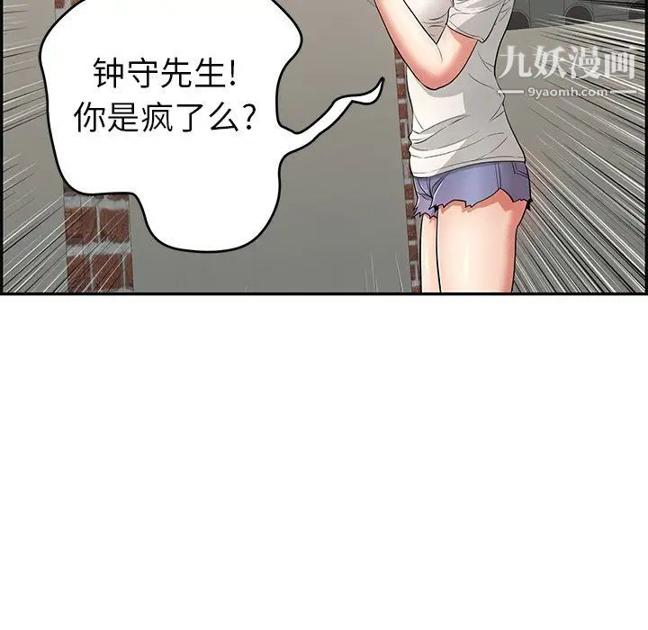 《致命的你》在线观看 第76话 漫画图片26