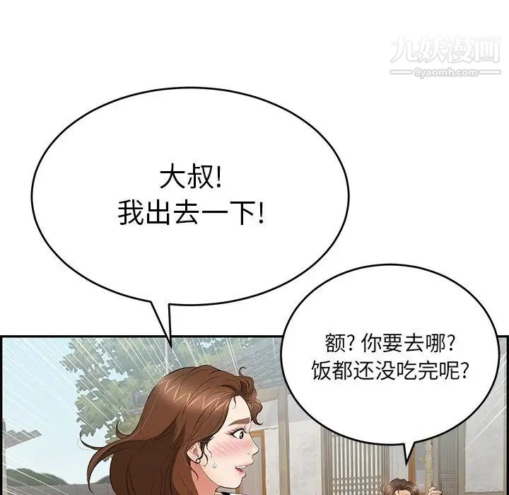 《致命的你》在线观看 第76话 漫画图片36