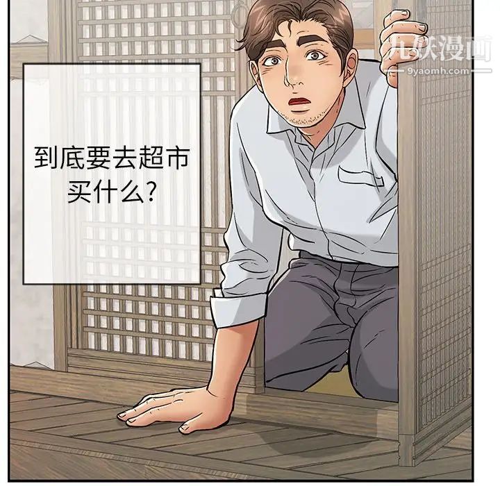 《致命的你》在线观看 第76话 漫画图片43