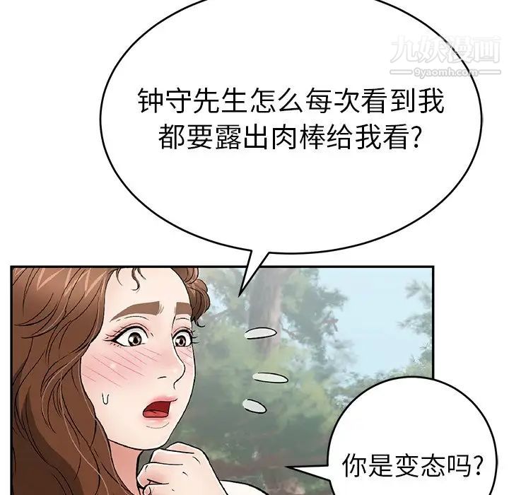 《致命的你》在线观看 第76话 漫画图片97