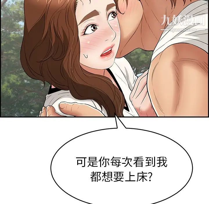 《致命的你》在线观看 第76话 漫画图片106