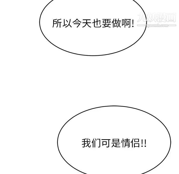 《致命的你》在线观看 第76话 漫画图片111