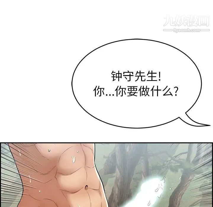 《致命的你》在线观看 第76话 漫画图片128