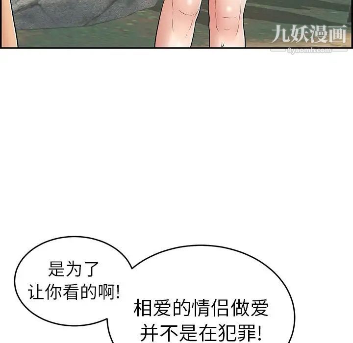 《致命的你》在线观看 第76话 漫画图片132