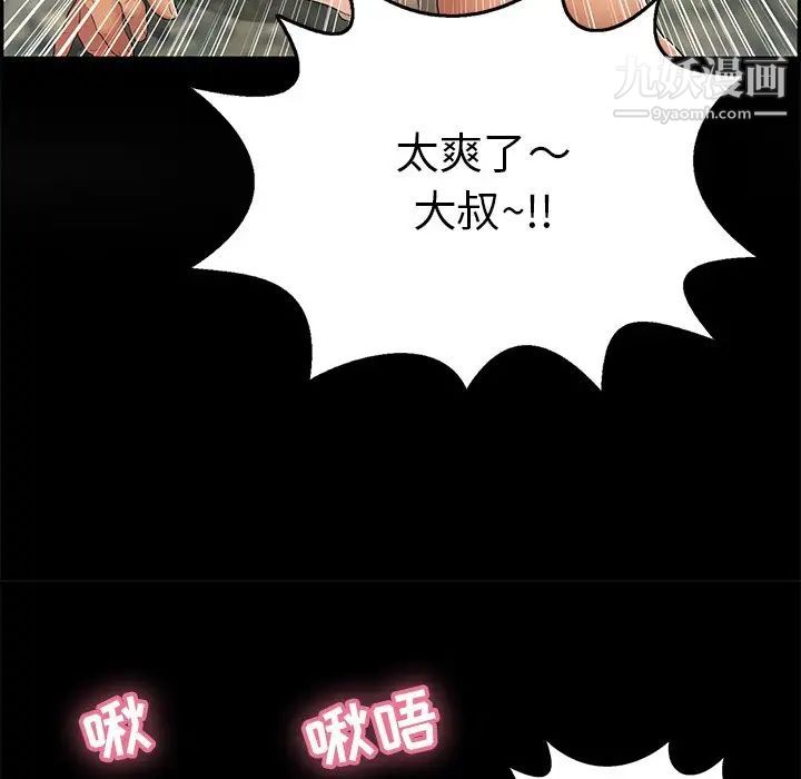 《致命的你》在线观看 第77话 漫画图片42