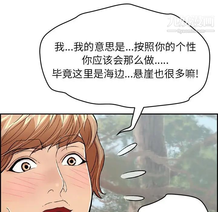 《致命的你》在线观看 第77话 漫画图片48