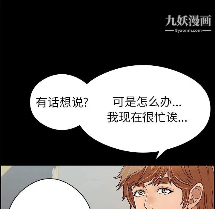 《致命的你》在线观看 第77话 漫画图片103