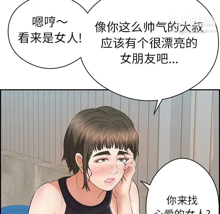 《致命的你》在线观看 第77话 漫画图片142