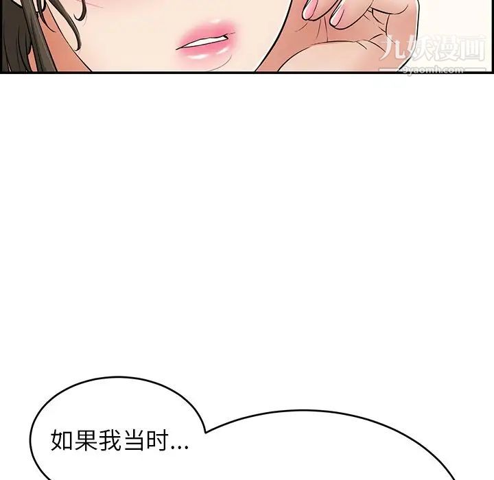 《致命的你》在线观看 第78话 漫画图片23