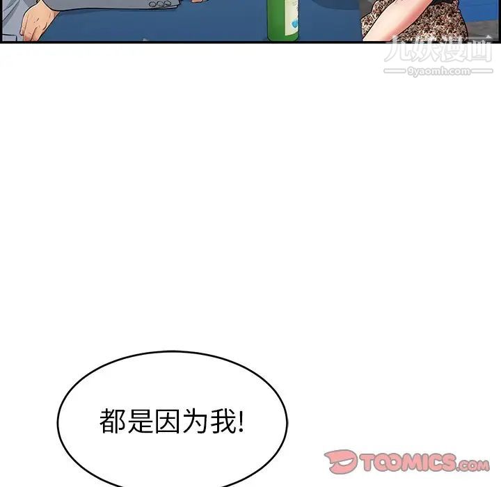 《致命的你》在线观看 第78话 漫画图片27