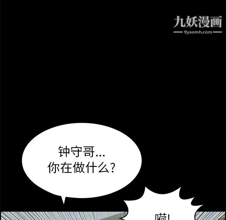 《致命的你》在线观看 第78话 漫画图片56