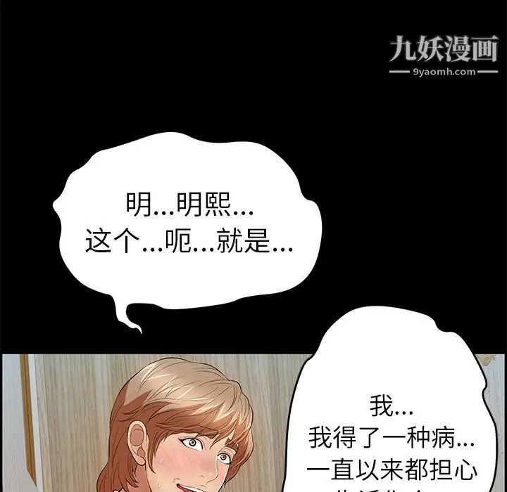 《致命的你》在线观看 第78话 漫画图片61