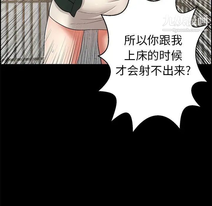 《致命的你》在线观看 第78话 漫画图片65