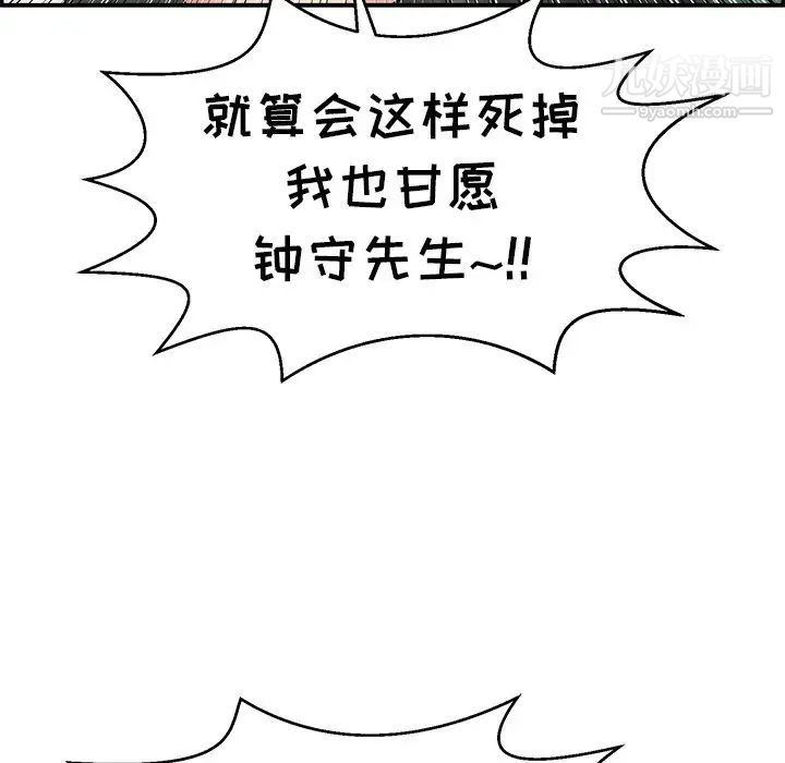 《致命的你》在线观看 第78话 漫画图片137