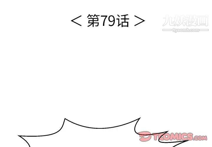 《致命的你》在线观看 第79话 漫画图片3