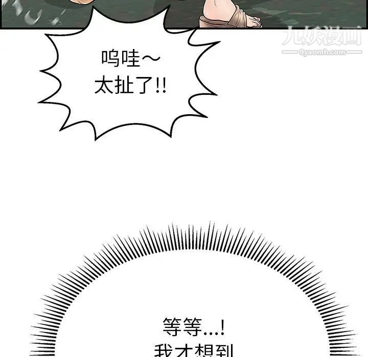 《致命的你》在线观看 第79话 漫画图片23