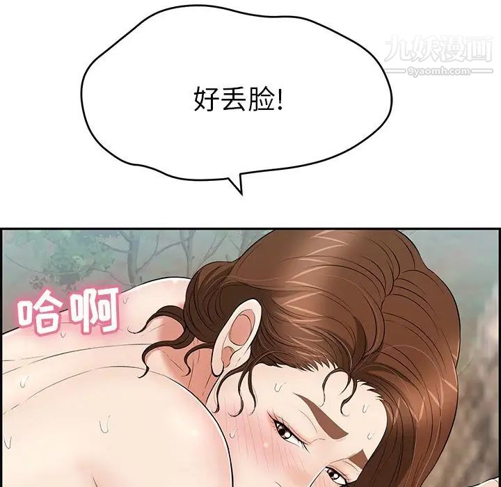 《致命的你》在线观看 第79话 漫画图片48