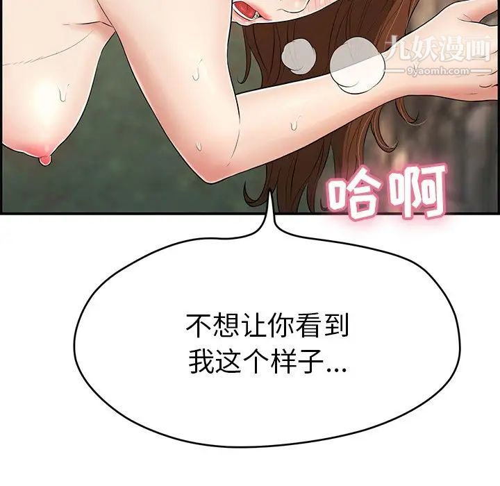 《致命的你》在线观看 第79话 漫画图片49