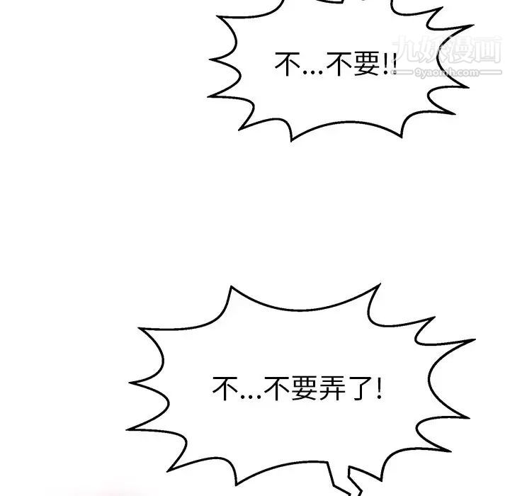 《致命的你》在线观看 第79话 漫画图片56