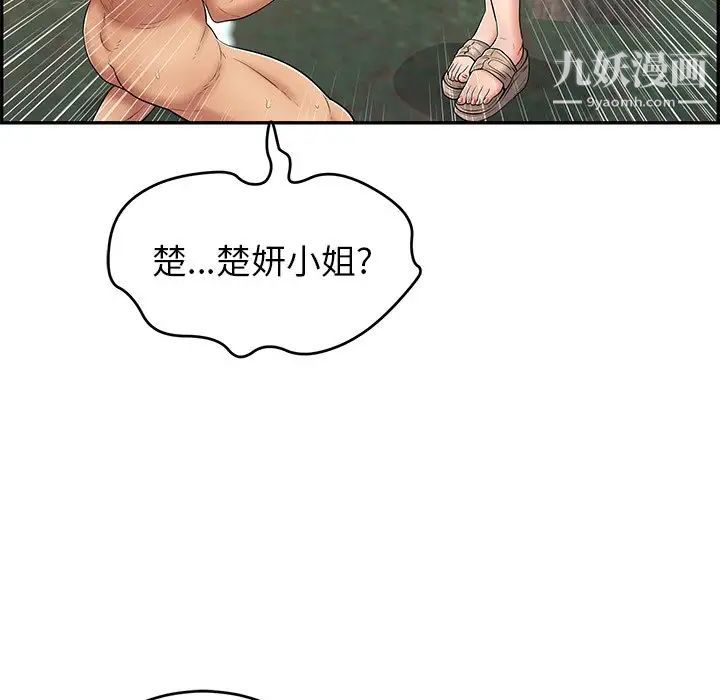 《致命的你》在线观看 第79话 漫画图片58