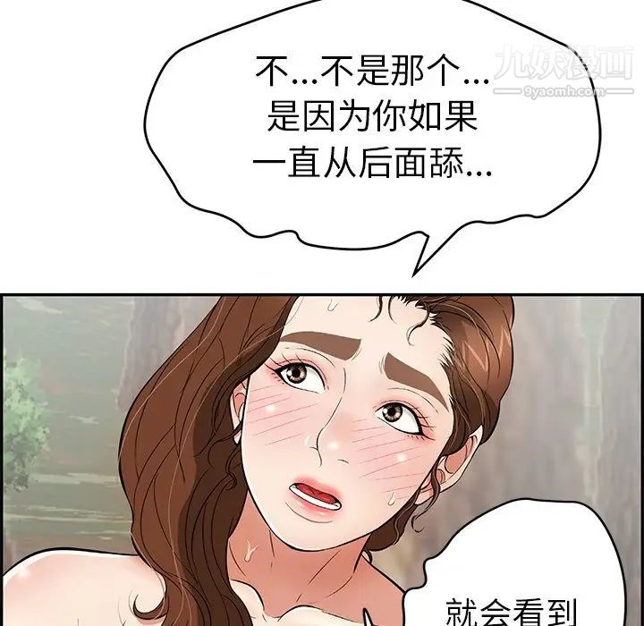 《致命的你》在线观看 第79话 漫画图片70