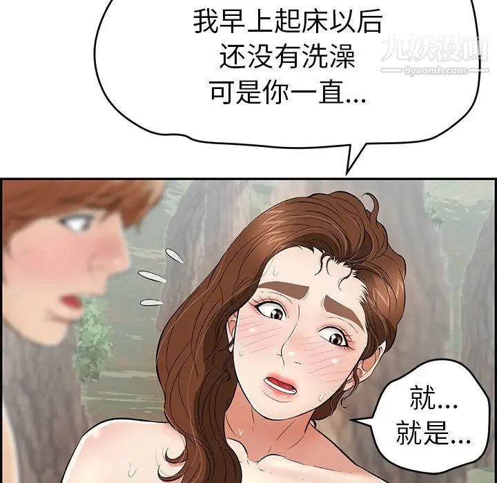 《致命的你》在线观看 第79话 漫画图片74