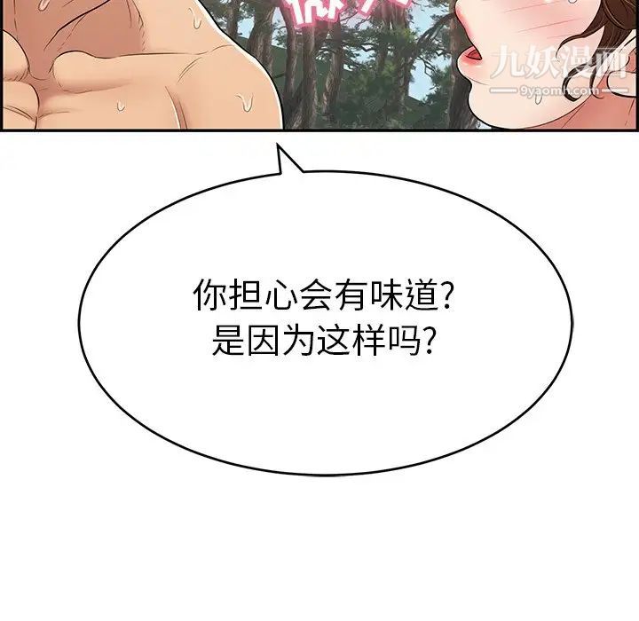 《致命的你》在线观看 第79话 漫画图片77