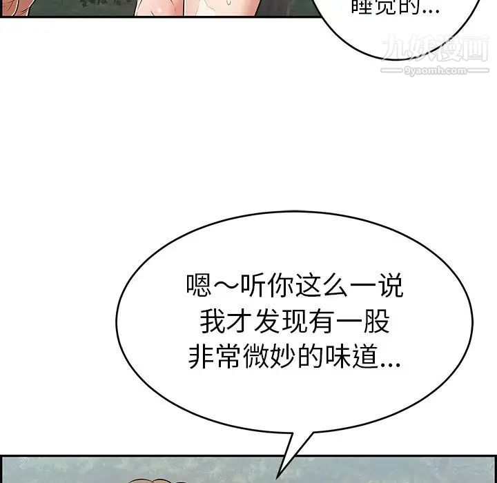 《致命的你》在线观看 第79话 漫画图片80