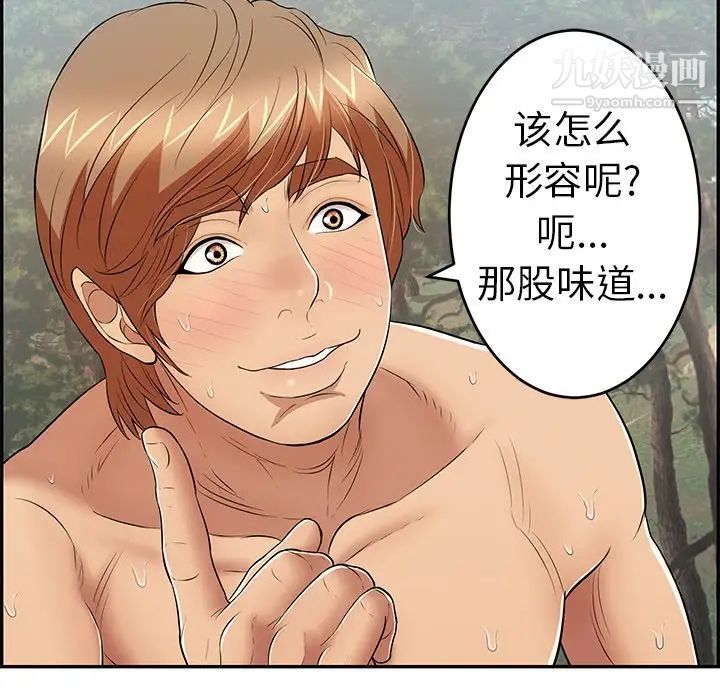 《致命的你》在线观看 第79话 漫画图片81