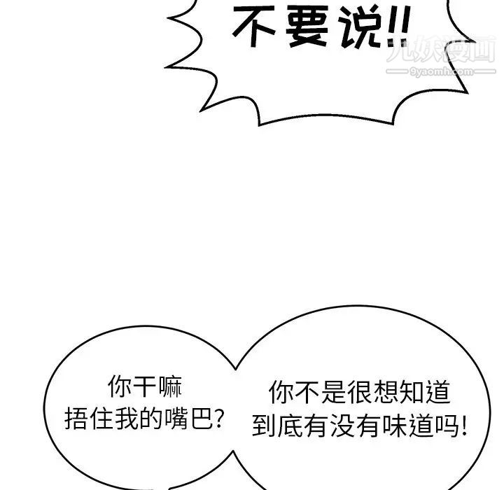 《致命的你》在线观看 第79话 漫画图片86