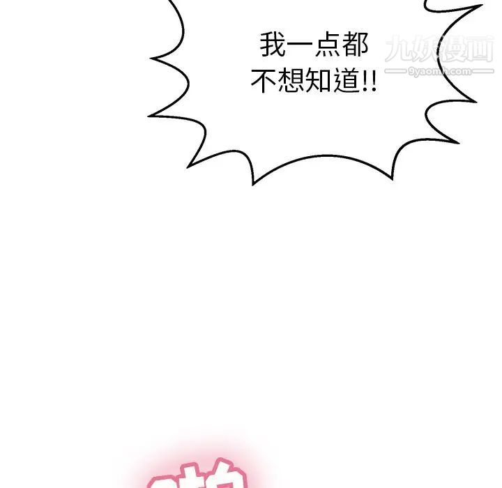 《致命的你》在线观看 第79话 漫画图片88