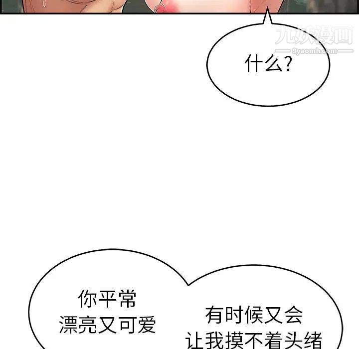 《致命的你》在线观看 第79话 漫画图片92