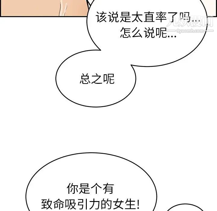 《致命的你》在线观看 第79话 漫画图片94