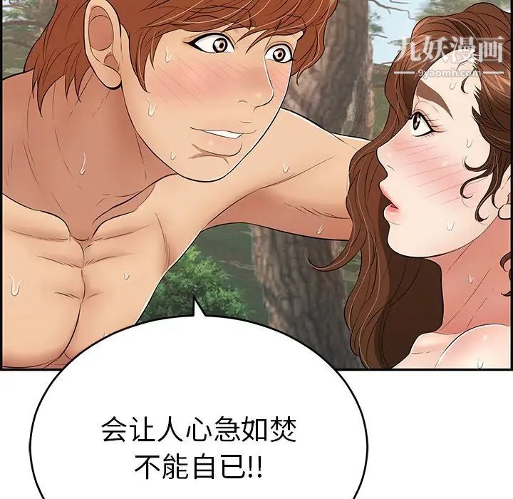 《致命的你》在线观看 第79话 漫画图片98