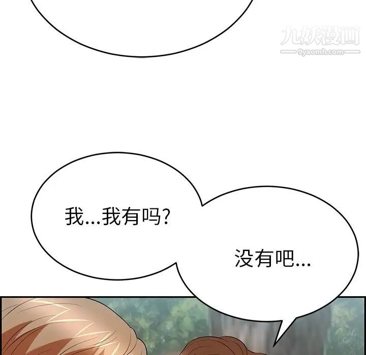 《致命的你》在线观看 第79话 漫画图片99