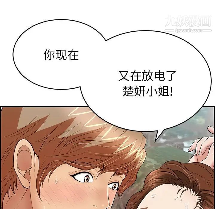 《致命的你》在线观看 第79话 漫画图片103