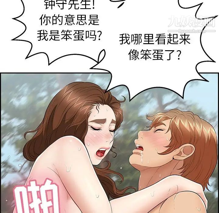 《致命的你》在线观看 第79话 漫画图片112