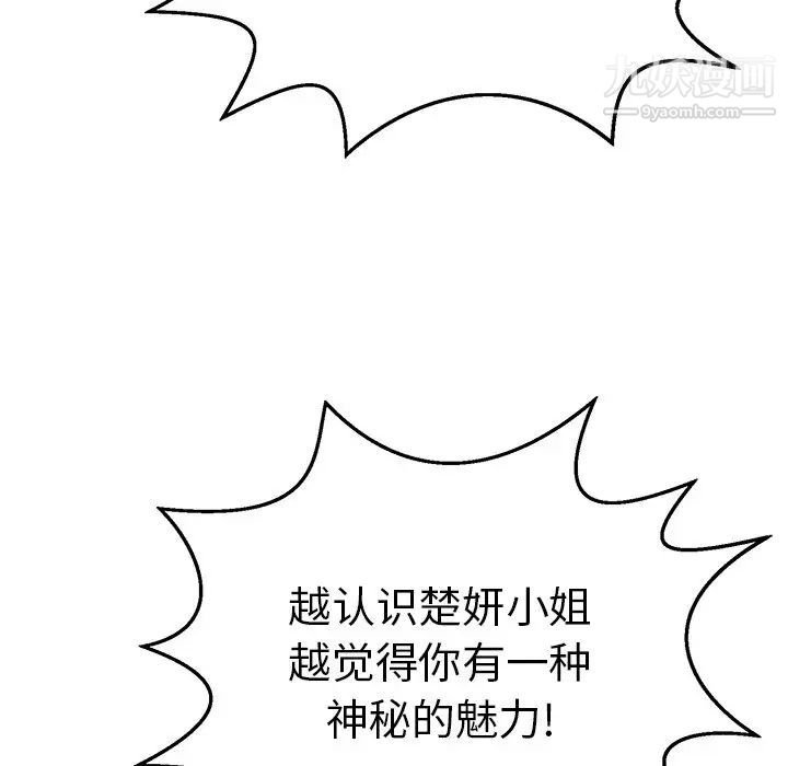 《致命的你》在线观看 第79话 漫画图片119