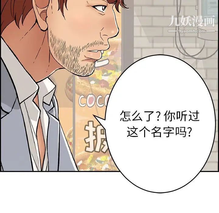 《致命的你》在线观看 第79话 漫画图片134