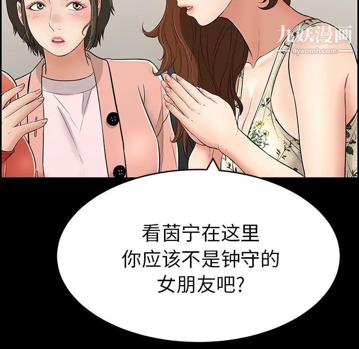 《致命的你》在线观看 第79话 漫画图片143