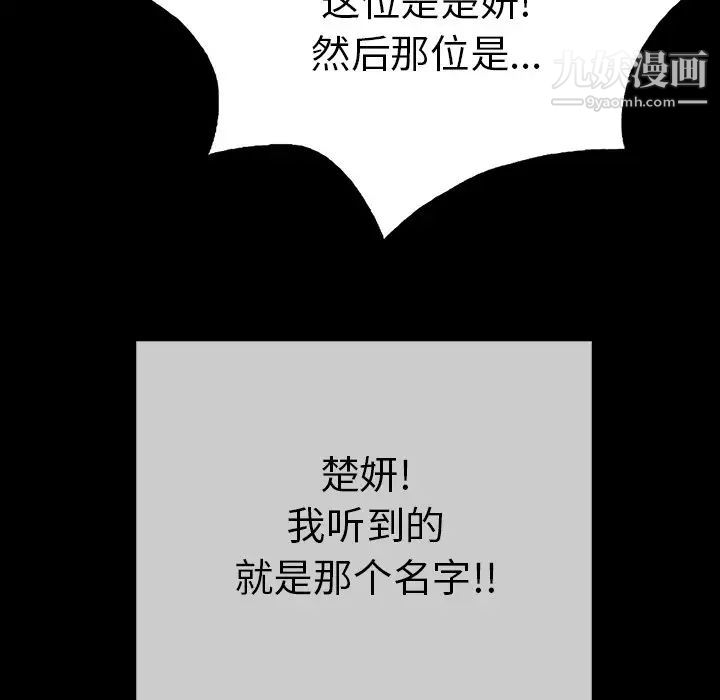 《致命的你》在线观看 第79话 漫画图片146