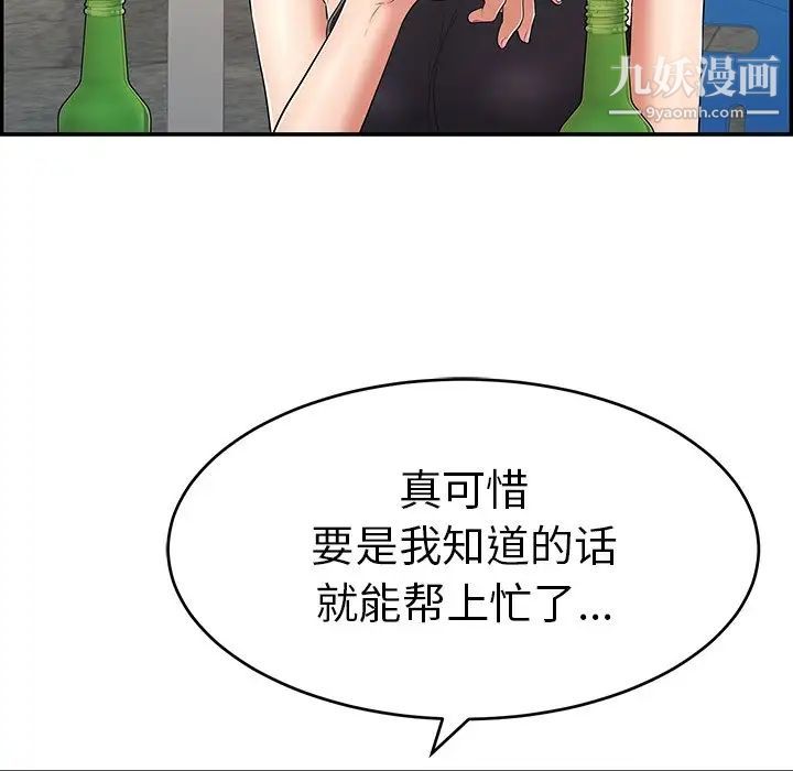 《致命的你》在线观看 第79话 漫画图片156