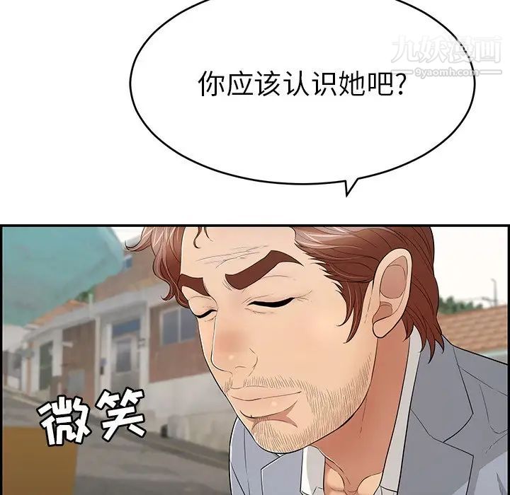 《致命的你》在线观看 第80话 漫画图片15