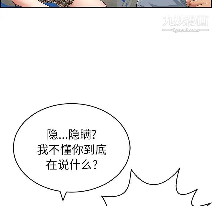 《致命的你》在线观看 第80话 漫画图片20