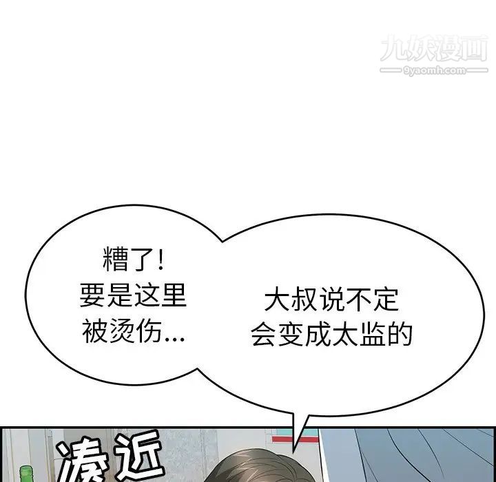 《致命的你》在线观看 第80话 漫画图片53