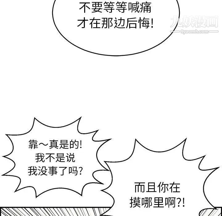 《致命的你》在线观看 第80话 漫画图片59