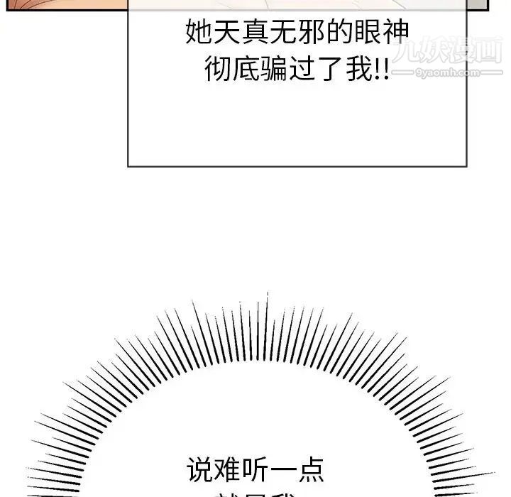 《致命的你》在线观看 第81话 漫画图片40