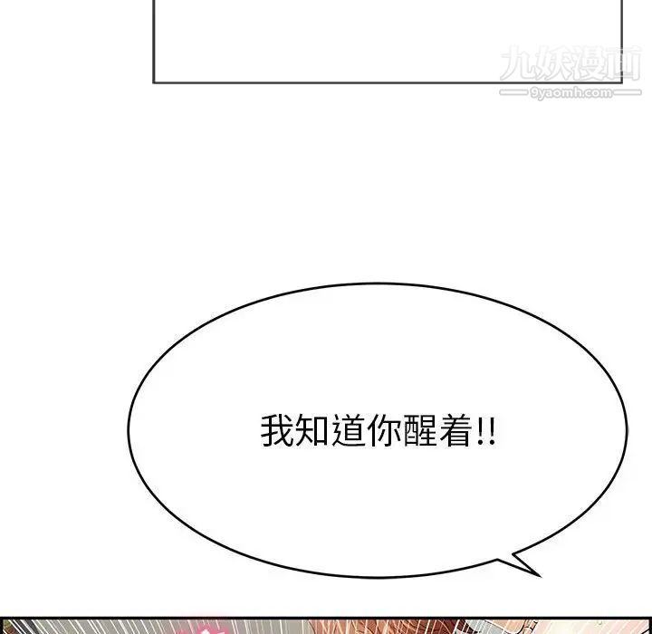 《致命的你》在线观看 第81话 漫画图片89