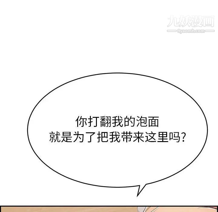 《致命的你》在线观看 第81话 漫画图片91